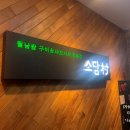 소담촌1번가직영점 이미지