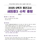 새뜸중학교