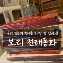 그림책 이야기와 전래놀이 | 보리 전래동화 옛이야기 그림책 영유아 추천책(5세-저학년 추천)