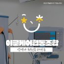 이글케어협동조합 이미지