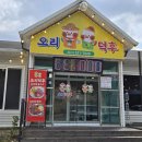 오리덕후 이미지