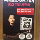 슈퍼노멀SUPERNORMAL 이미지