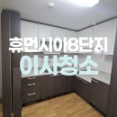 씨유휴먼시아10단지점 | 양주 고읍동 휴먼시아8단지아파트 입주청소 잘하는곳!