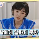 8월7일 요즘 남자 라이프 신랑수업 타국에서 출산을 준비하는 사야, 형탁 미처 알지 못한 사야의 고충 영상 이미지