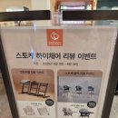 천안아산 스토케 매장 방문 및 트리트랩 예약 구매 후기 - 갤러리아 백화점 (센터시티점)
