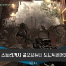 교전빌딩 | 캠페인부터 스토리까지 콜오브듀티 모던워페어3 (2011) 후기