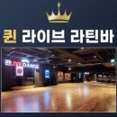 퀸라이브라틴바