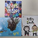 달라도 괜찮아(다문화 이해) 이미지