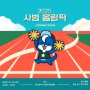 한문대학 | [성균관대학교 사범대학] 2025 사범 올림픽 &amp; E-Sports대회
