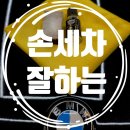 진영세차장 이미지