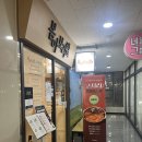 아이캔커피 마곡점 | 발산역 맛집 봄이보리밥 마곡점 봄이세트 2인 솔직후기 (룸식당, 단체모임, 가족식사 추천)