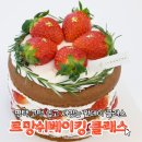 평택 고덕 딸기 빅토리아 케이크 만들다, 르망쉬 베이킹 클래스