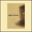 P051 | 북 리뷰 | 나무야 나무야 | 여행 에세이 | 신영복 지음