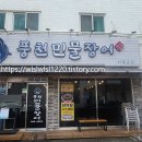 혁신풍천민물장어 서울숲점 이미지