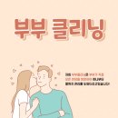 김포부부청소 이미지