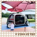 삼성카 샵 | 경기도 아기랑 실내 갈만한곳 삼성화재 모빌리티뮤지엄 자동차 교통 박물관 나들이