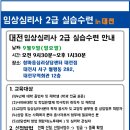 대전 충남 임상심리사실습수련[참마음임상심리사아카데미] 9월 9일(일요일) 임상심리사2급수련 개강합니다. 이미지