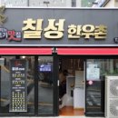 칠성한우촌 이미지