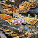 구이STORY | [서울 반포] 애슐리퀸즈 뉴코아 강남점 직접 다녀온 리얼 방문후기 내돈내산 솔직후기