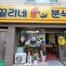 끌리네 분식 네이버블로그