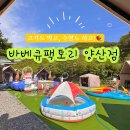 바베큐팩토리 양산점