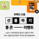 에치와이 영화점 | 프레딧 선물하기 이벤트로 뮤지컬 영웅 티켓 받자! 프라임스테이크 주문후기!!