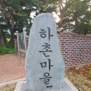 하촌마을회관 이미지