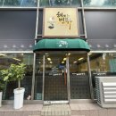 백두왕막창 | 삼척맛집 끓여먹는 해물칼국수 해담면가