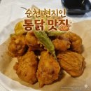 안주8000냥 | 순천 현지인의 숨은 아지트 가성비 옛날 통닭 포차