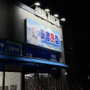 효성모텔 | 경산 하양 서사리 생새우회 추천 ‘하양 횟집’ 내돈내산