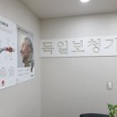 독일보청기부천센터 이미지