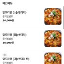 [부산/명지] 맵단짠 중독주의! 무가나닭도리탕 솔직 리뷰