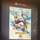 롯데시네마 가산 SUPER 4D 상영관+쿵푸팬더4 더빙판 관람후기