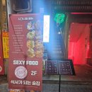 88상회 | 신촌술집 l 수지상회 신촌점 솔직 후기