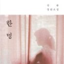 한명