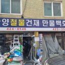만물철물 이미지