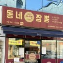 동네짬뽕칠곡경대 | [대구 짬뽕 맛집] 칠곡 짬뽕 1티어 동네짬뽕 칠곡 경대병원점 솔직후기