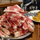 서울 차돌박이 맛집 보광동 대성정육식당 후기