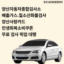대원종합특수가스 | 자동차 정기검사 종합검사 가능한 양산1급대원종합정비에서 검사받으세요~!
