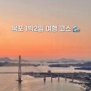 여름 목포 1박2일 여행 후기, 숙소·맛집·가볼만한 곳까지 알찬 일정