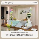 김천 로제니아호텔 봉쁠라메인홀 돌잔치 참석 후기 ! (봉쁠라뷔페 메뉴 / 돌상 구성 / 5개월 아기 동반)