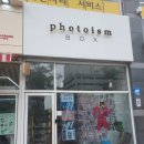 포토이즘박스파주