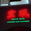 선민네식당 | [서울/신당] 중식 러버들이 좋아할 블루리본 포차 ‘선민 신당’ 방문 후기