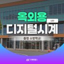 충청소방학교(구조훈련센터)