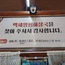 백세해장국 이미지