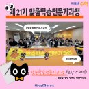 비전수학교습소 | [맞춤학습전문가과정]제21기 신입 원장 입문교육 후기