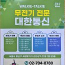 생활무전기의 최강자 모토로라생활무전기 T82무전기 !!!