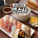 NR-43[덕영대로]-상-1 | 수원 화서동맛집 / 초밥+우동 알찬 세트구성이 좋은 멘스시 후기