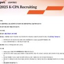 다인커뮤니케이션 | 삼일회계법인 파트타임 합격 후기