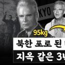 가장 먼저 한국에 와서 북한 포로가 된 미국 장군 '딘 소장'의 영화 같은 포로 생환기 [호준석의 역사전쟁 EP.41] 이미지